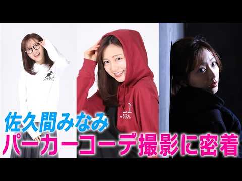 【佐久間みなみアナ】KANGOL REWARDさんとのコラボアイテムをプロデュース⭐️