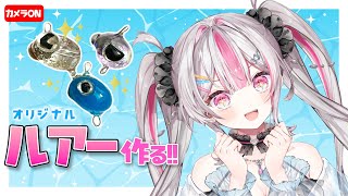 【実写朝活】実際に使えるオリジナルルアー作る！初見さん大歓迎！登録者3万人目指してます！【桃川ニジマス/うおむすめ 】