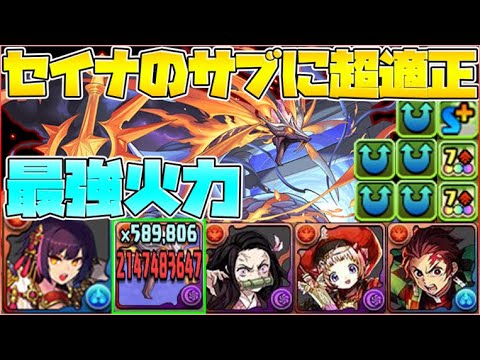 超転生ヒノカグツチ×セイナの相性が最高！超火力アタッカーがえぐい！【パズドラ】