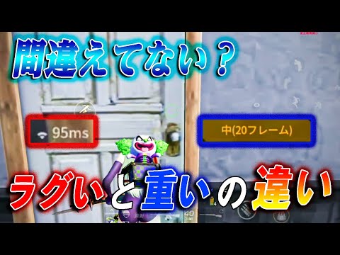 【荒野行動】ラグいと重いの違いは？どうすれば直るの？