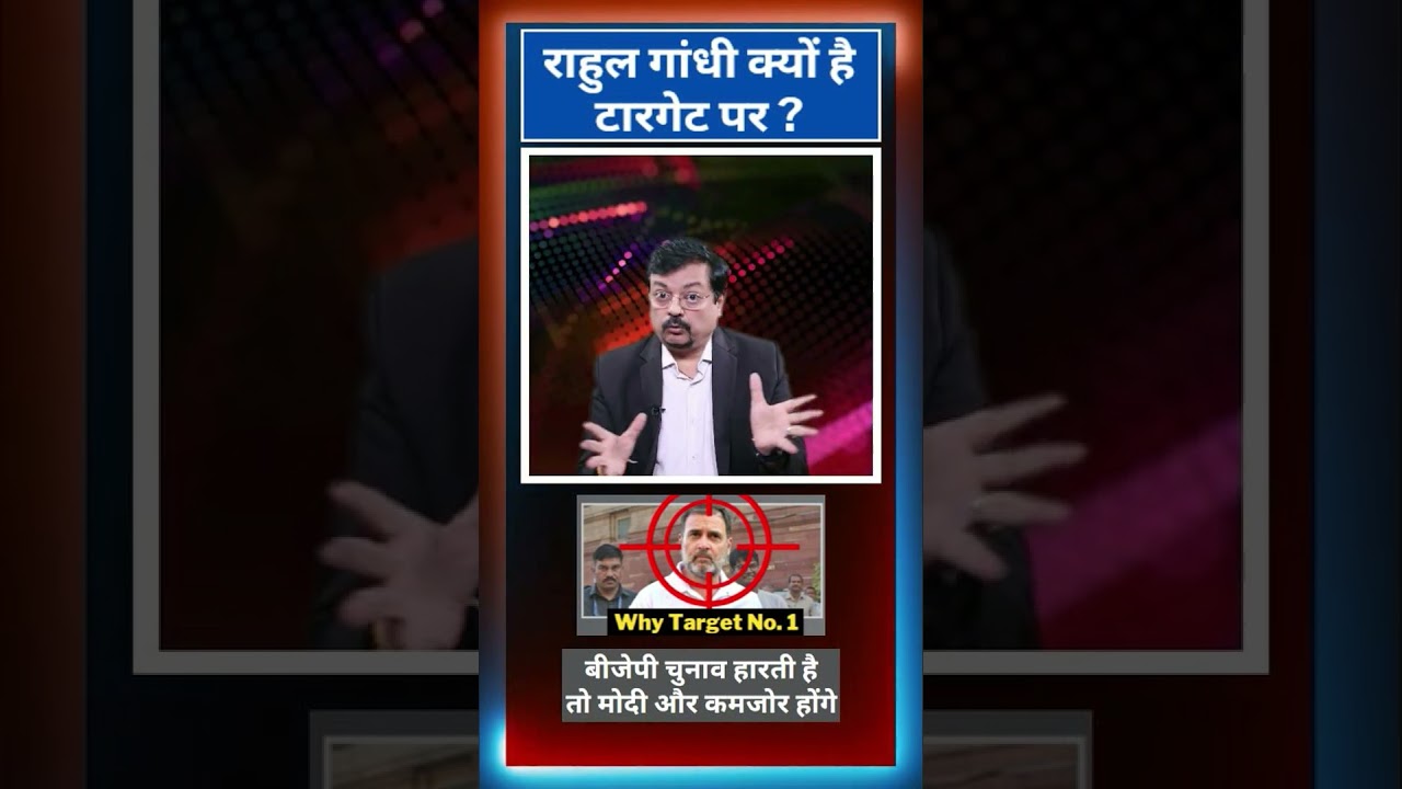 राहुल गांधी क्यों है टारगेट पर ? | Deepak Sharma |