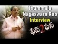Thummala Nageswara Rao Exclusive Interview- Face to Face
