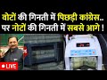 Dhiraj Sahu IT Raid News LIVE: कांग्रेस MP की कालाबाजारी.. नोटों से भरी मिली आलमारी ! | ABP News