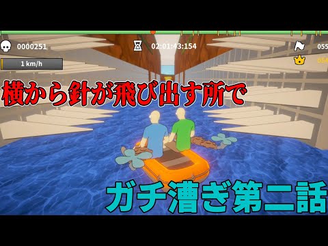 [パドルパドルパドる] #2　明らかにやばい所でパドルを漕ぐ第二話 「　横から針飛び出してくるんだけど！？　」