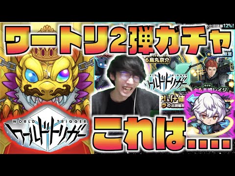 【モンスト】これは!!!!!《ワートリコラボ第2弾コラボ!!!》《烏丸&レイジ&忍田》狙いでガチャ!!!【ぺんぺん】