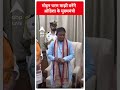 Mohan Charan Majhi बनेंगे ओडिशा के मुख्यमंत्री | #abpnewsshorts - 00:40 min - News - Video