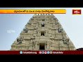 భద్రాచలంలో 12 నుంచి మాఘ మాసోత్సవాలు.. | Devotional News | Bhakthi TV  - 01:10 min - News - Video
