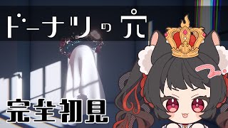❤︎ Live ドーナツの穴をやる 【 Lume 】