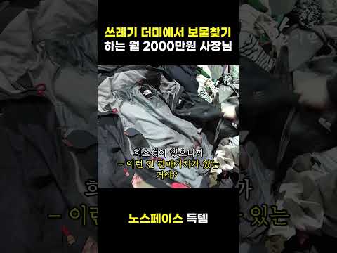 보물찾기 해서 월 <strong>2000만원</strong> 버는 사장님 #멋진직업