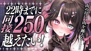 〘 #歌枠│Karaoke 〙22時までに同接250目標🔥アニソン中心神セトリ✨登頂目指します🏔〘 バツ子│VTuber│#邂逅バツ子チャン