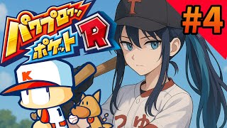 【 パワポケR 】で、結局、どうすれば？【 #Vtuber #鶴来つゆ 】