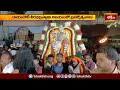 రాయచోటి వీరభద్ర స్వామి ఆలయంలో బ్రహ్మోత్సవాలు.. | Devotional News | Bhakthi TV  - 01:57 min - News - Video