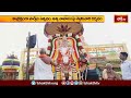 రాయచోటి వీరభద్ర స్వామి ఆలయంలో బ్రహ్మోత్సవాలు.. | Devotional News | Bhakthi TV