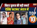 Rajya Top 10 News: राज्य की बड़ी खबरें देखिए फटाफट अंदाज में | Durgapur Case | Mamata Banerjee