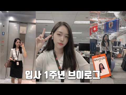스물넷 직장인의 시간 진짜 빠른 입사1주년 기념일 브이로그🇸🇬 (미국대학생 일상이 엊그제같은데...)/1 year anniversary vlog