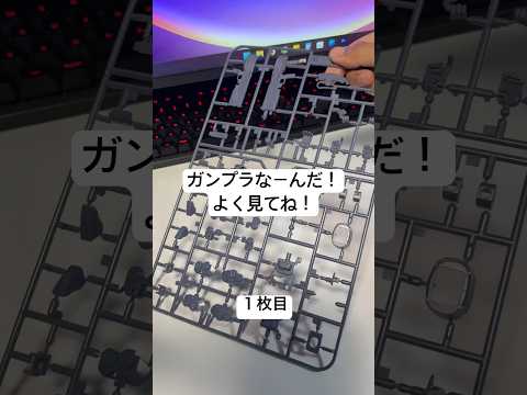 ガンプラランナーからMSを予想するクイズにチャレンジしよう サムネイル