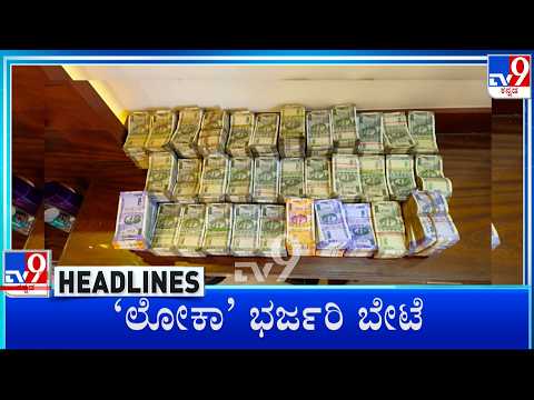 TV9 Kannada Headlines At 5PM (12-02-2026)