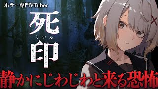 【死印】記憶と引き換えに、“死”へのカウントダウンを意味する謎の“シルシ” #07　※ネタバレ注意【ホラーゲーム】