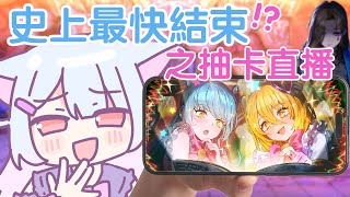 一抽就出貨DESUWA✩哦呵呵呵～【香港VTuber】【神崎涼子】
