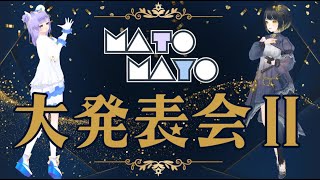 ショークリエイティブデュオ #まとまよ 大発表会Ⅱ