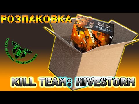 НАЙКРАЩИЙ СТАРТЕР KILL TEAM ??? / KILL TEAM HIVESTORM РОЗПАКОВКА ...