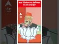 Telangana Election: KCR ने तेलंगाना पर अंधविश्वास का ठप्पा लगा दिया | ABP News SHORTS | Modi  - 01:00 min - News - Video