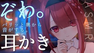 【ASMR/3Dio】カサカサした耳の中をカリカリ削る👂クセになる極上の耳掃除。睡眠┆囁き┆ 音圧┆Earcleaning┆Whisperi