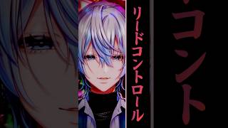【歌ってみた】メンヘラ男が「リードコントロール/なるみや」を歌ってみた！【 #白噛ましゅー 】