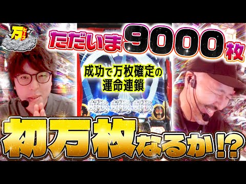 超展開で見えた万枚!! 番組史上初の達成なるか!? 【万ピース #24】 [松本バッチ] [JIRO] [パチンコ] [パチスロ]