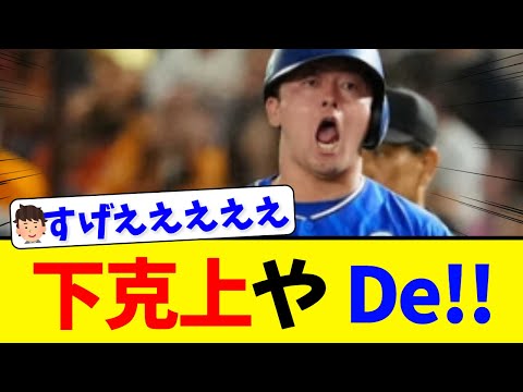 横浜DeNA、7年ぶり日本シリーズ進出！