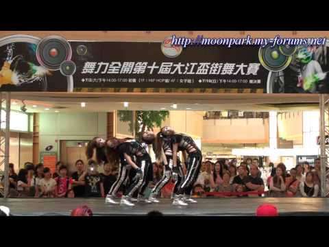 20110710  第十屆大江盃街舞大賽總決賽 女子組~Eye-Catching(第一名)