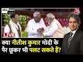 Black and White with Sudhir Chaudhary LIVE: PM Modi | Chirag Paswan | CM Nitish | Kangana Ranaut