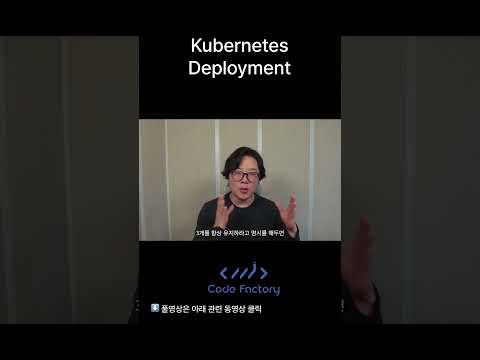Kubernetes 개빨리 배우기 : Deployment