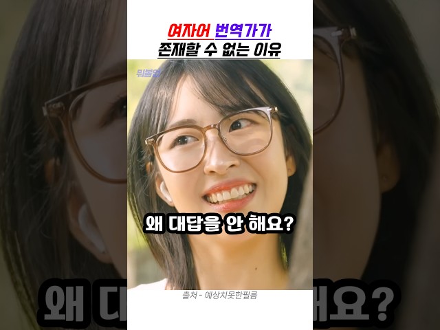 여자어 번역가가 존재할 수 없는 이유