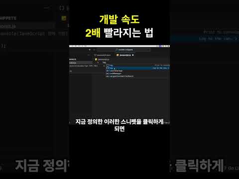 개발 속도 올리는 비법! VSCode 커스텀 스니펫