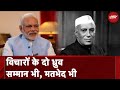 कैसे PM Modi कुछ सवालों पर पहले PM Nehru का सम्मान करते हैं तो कुछ जगह मतभेद हैं?
