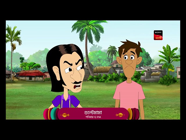 গুল্টেমামা | Gultemama | শান্তির জন্য টাকা বিতরণ | Distributing Money for Peace