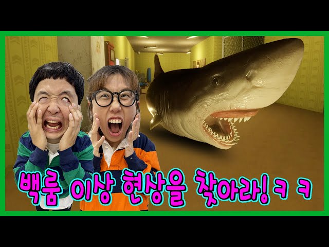 백룸에 트랄라레로 트랄라라? 백룸 이상현상 찾기!!ㅋㅋㅋㅋㅋ