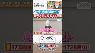 研究結果を横取り!? 茶番を楽しむくろのわ  #くろなん #shorts 【ChroNoiR公式切り抜き】