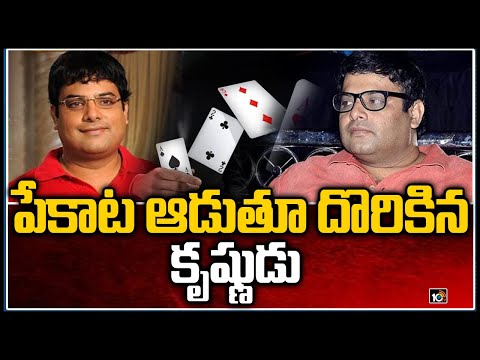 Hyd: Madhapur police arrest ‘Vinayakudu’ movie hero Krishnudu for playing poker Hyd: Madhapur police arrest ‘Vinayakudu’ movie hero Krishnudu for playing poker