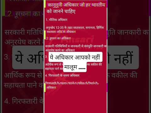 हर भारतीय को पता होने चाहिए ये कानूनी अधिकार | Legal Rights Every Indian Must Know#shorts #viral