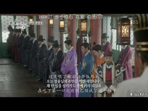 【中字】邊伯賢(Baekhyun) 《步步驚心:麗》花絮 中字伯賢cut