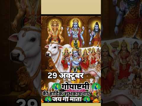 #gopastami  special bhajan🙏🙏 #shortsfeed #shortsviral #sorts #trendingshorts