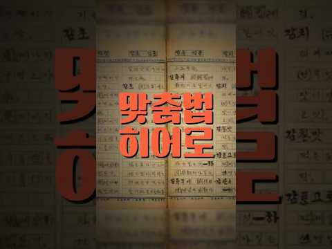 한글날에 기억해야 하는 또 하나의 이름