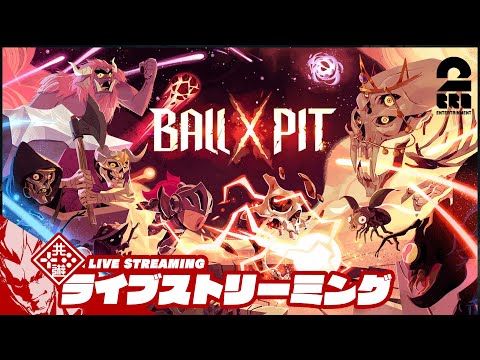 【ブロックくずしローグライクの時間だ！！！】弟者の「BALL X PIT」【2BRO.】