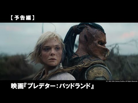シリーズ初、プレデターが主人公の完全なる新章。究極のサバイバルSFアクション