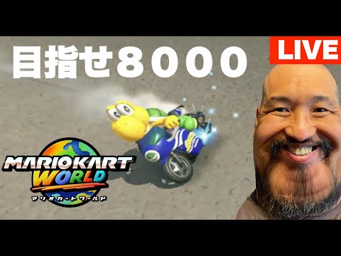 上手くならんぞクソが！【Switch２】マリオカートワールド