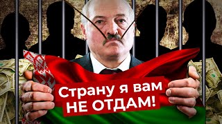 Личное: Лукашенко выбрал силовой сценарий: аресты, разгоны и подброс 1 млн долларов Тихановскому