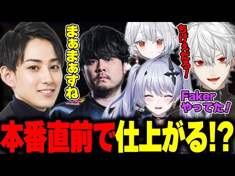 本番直前に過去一の手ごたえを感じるチームDC【らいじん/葛葉/k4sen/天帝フォルテ/白那しずく/グラニット】
