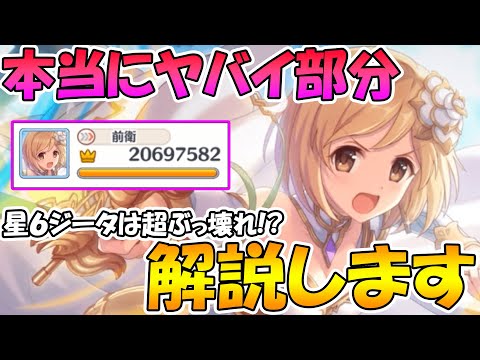 【プリコネR】星６化したジータの本当にヤバイ部分を解説してみました【ジータ星６】